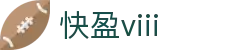 快盈viii - 尽享快速盈利的乐趣